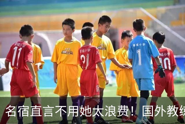 名宿直言不用她太浪费！国外教练都看不懂，为何排协放弃朱婷？